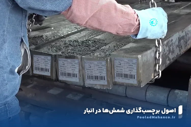 اصول برچسب گذاری صحیح و استاندارد برای شمش فولادی